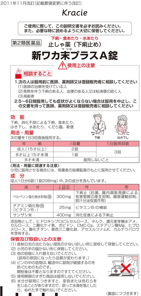 薬)クラシエ 新ワカ末プラスA錠 100錠【第2類医薬品】が1,252円【ココデカウ】