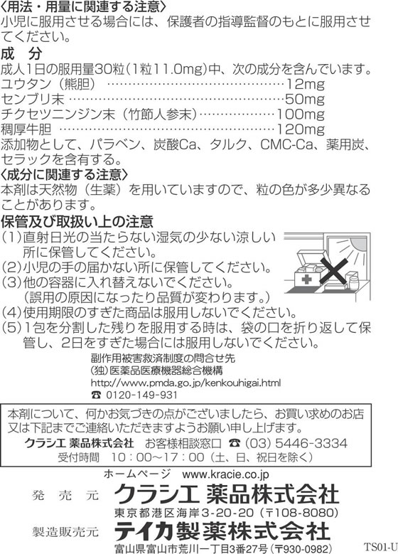 薬)クラシエ 虔脩熊参丸 10粒×8包【第3類医薬品】が682円【ココデカウ】