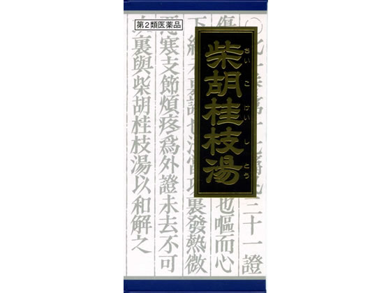 クラシエ 柴胡桂枝湯エキス顆粒 45包【第2類医薬品】