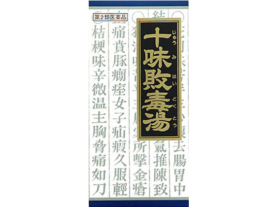 クラシエ 十味敗毒湯エキス顆粒 45包【第2類医薬品】