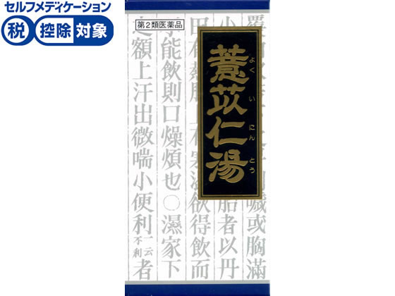 クラシエ ヨク苡仁湯エキス顆粒 45包【第2類医薬品】