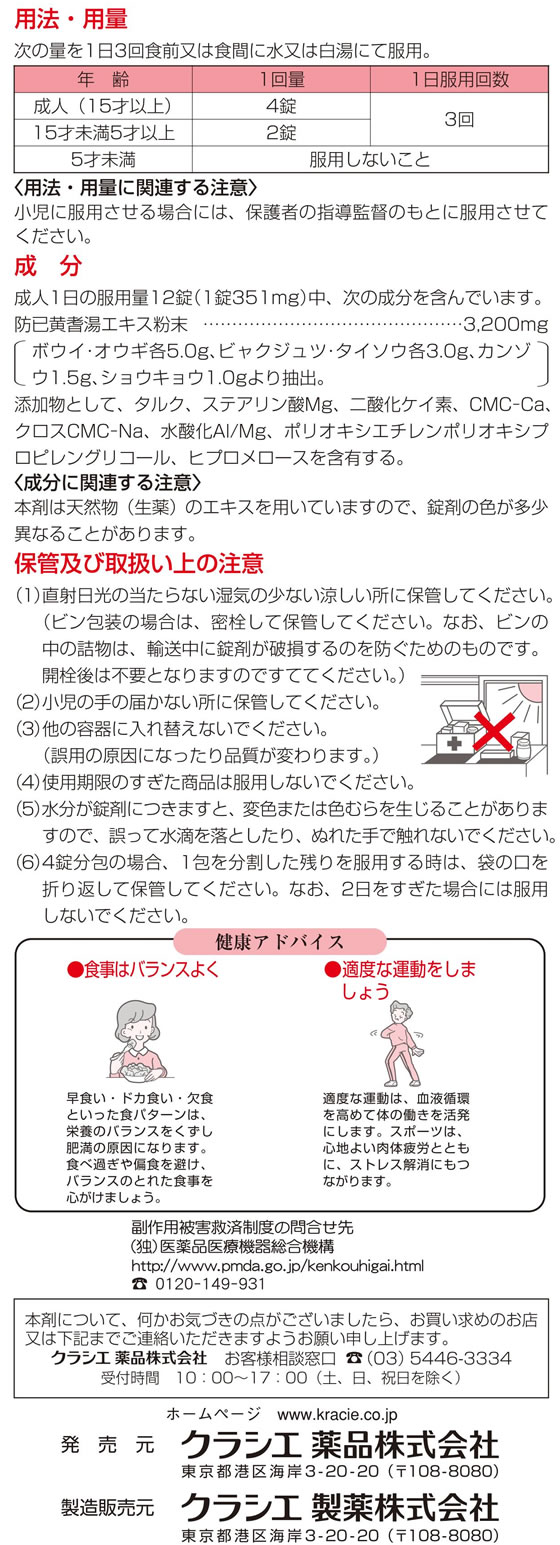 ランキングTOP10 防已黄耆湯エキス錠 180錠 5個セット あすつく対応