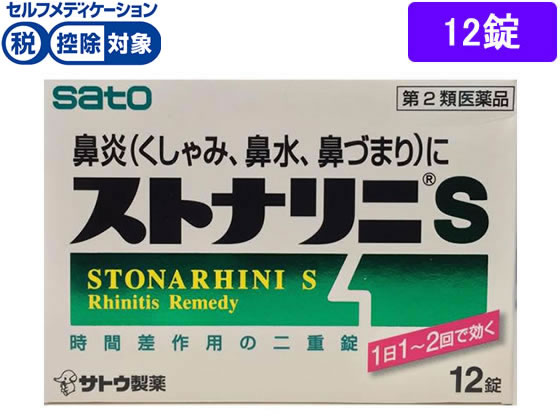 佐藤製薬 ストナリニS 12錠【第2類医薬品】