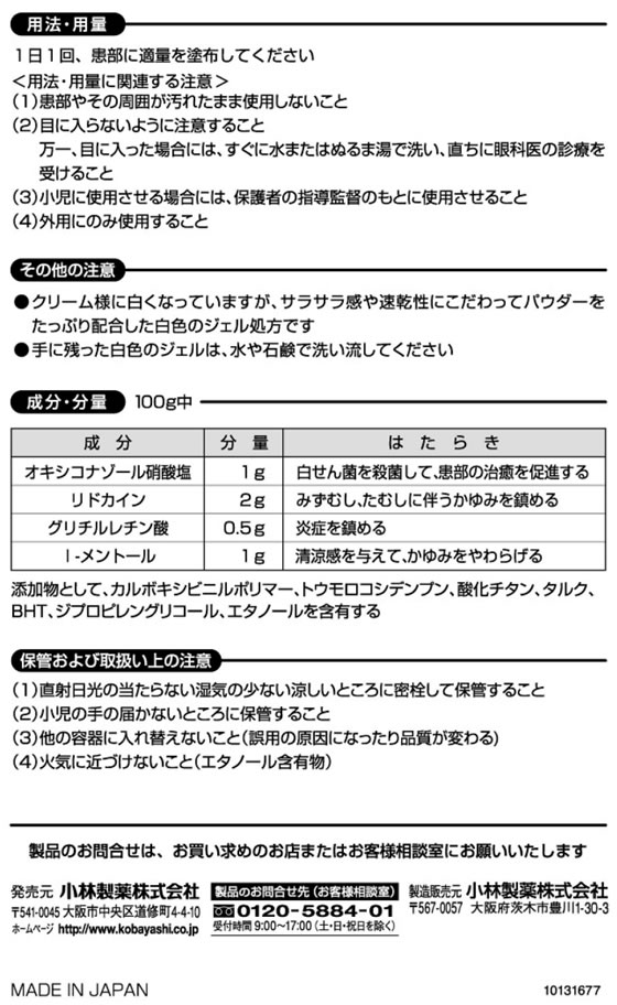 ☆薬)小林製薬 タムチンキパウダーinジェル 15g【第2類医薬品】が688円【ココデカウ】