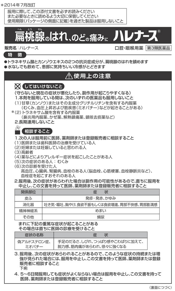 薬)小林製薬 ハレナース 9包【第3類医薬品】が1,071円【ココデカウ】