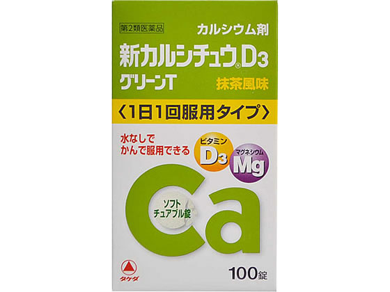 薬)タケダ 新カルシチュウD3グリーンT 100錠【第2類医薬品】