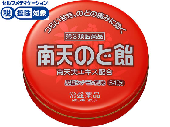 薬 常盤薬品 南天のど飴 54錠 第3類医薬品 が702円 ココデカウ 薬 常盤薬品 南天のど飴 54錠 第3類医薬品 が702円 ココデカウ
