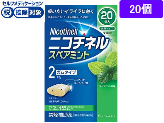 グラクソ・スミスクライン ニコチネル スペアミント 20個【指定第2類医薬品】 グラクソ・スミスクライン ニコチネル スペアミント 20個【指定第2類医薬品】