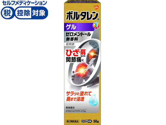 グラクソ・スミスクライン ボルタレンACゲル 50g【第2類医薬品】