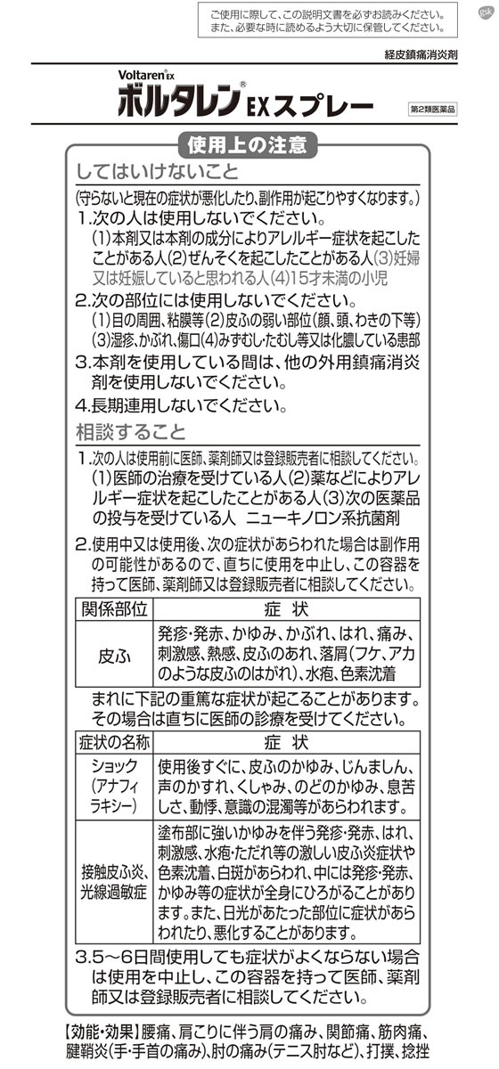 薬 グラクソ スミスクライン ボルタレンexスプレー 90ml 第2類医薬品 が1 711円 ココデカウ