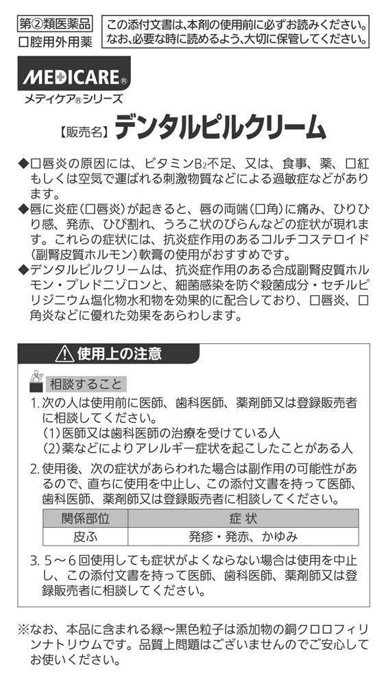 薬)森下仁丹 メディケア デンタルピルクリーム 5g【指定第2類医薬品】が1,008円【ココデカウ】