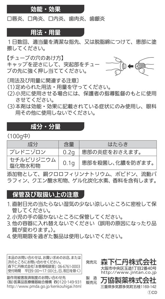 薬)森下仁丹 メディケア デンタルピルクリーム 5g【指定第2類医薬品】が1,008円【ココデカウ】