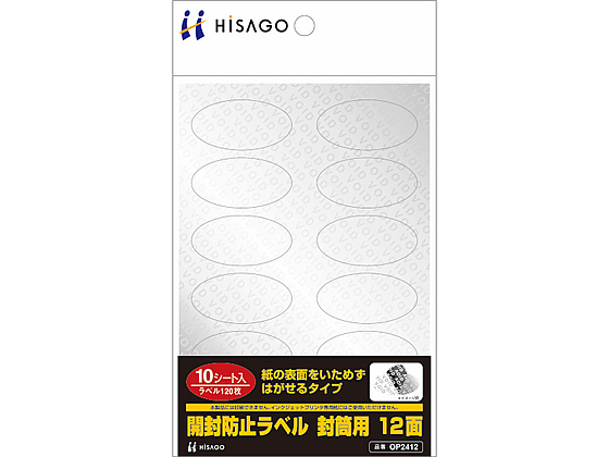 ヒサゴ 開封防止ラベル 封筒用 12面 40×20mm OP2412 ヒサゴ 開封防止ラベル 封筒用 12面 40×20mm OP2412