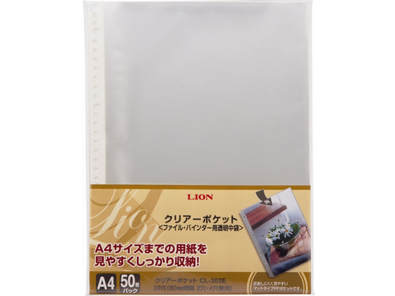 ライオン事務器 クリアーポケット A4タテ 30穴 50枚 CL-303E-50P