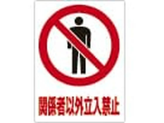 ���{�Ώ\���� �����X�e�b�J�[(�֌W�҈ȊO�����֎~)TM-1M �T�C���v���[�g 23-5551-00 TM-1M(5�}�C1�N�~)