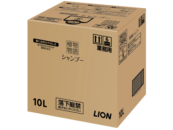 ライオンハイジーン 植物物語シャンプー業務用10L SPGS10L