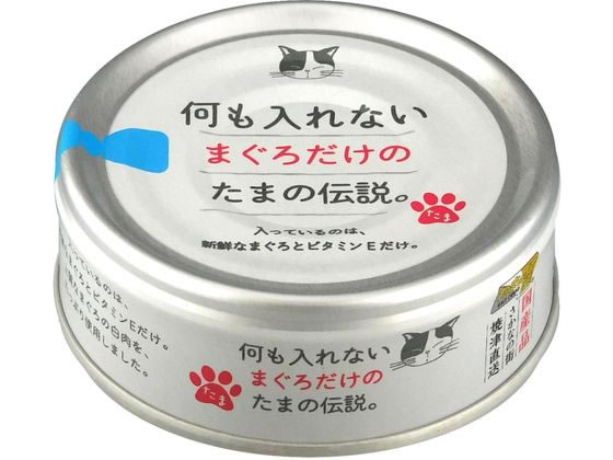 STIサンヨー 何も入れないまぐろだけのたま伝説 70g STIサンヨー 何も入れないまぐろだけのたま伝説 70g