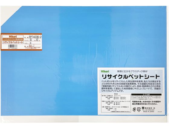 光 リサイクルペットシート 白 300×450×0.6mm RPT4036-2 光 リサイクルペットシート 白 300×450×0.6mm RPT4036-2