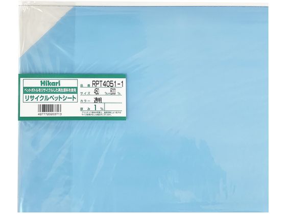 光 リサイクルペットシート 透明 450×600×1mm RPT4051-1 光 リサイクルペットシート 透明 450×600×1mm RPT4051-1