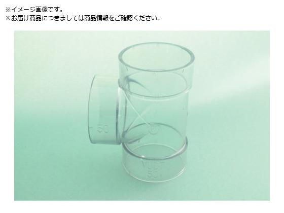 トーエー VU継手 チーズ 透明 50 VUDT-C50 トーエー VU継手 チーズ 透明 50 VUDT-C50