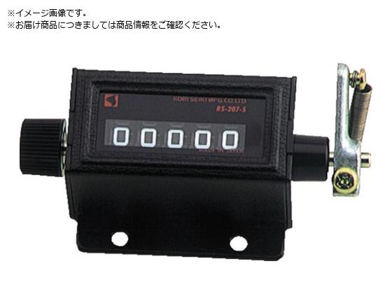 古里 207型 カウンタ小型 RS207-3 古里 207型 カウンタ小型 RS207-3