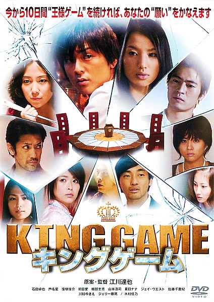 KING GAME LOQ[