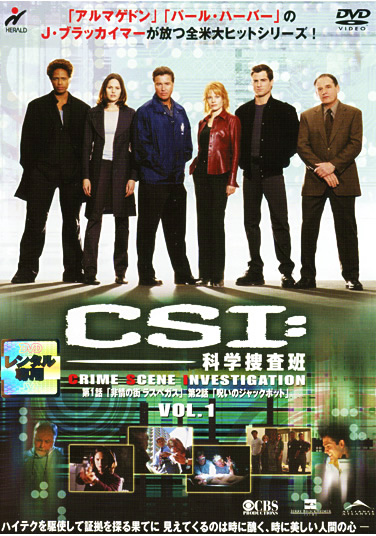 CSI:Ȋw{ Vol.1