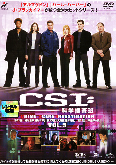 CSI:Ȋw{ Vol.5