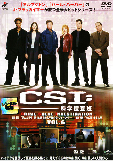 CSI:Ȋw{ Vol.6