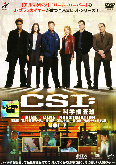 CSI:Ȋw{ Vol.7
