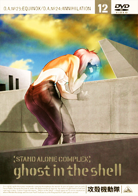 Uk@ STAND ALONE COMPLEX 12