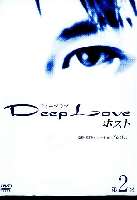 Deep Love zXg 2