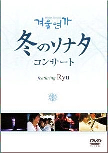 u~̃\i^vRT[gDVD featuring Ryu
