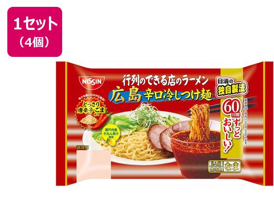 日清食品 行列のできる店のラーメン 広島辛口冷しつけ麺 2人前×4袋 日清食品 行列のできる店のラーメン 広島辛口冷しつけ麺 2人前×4袋