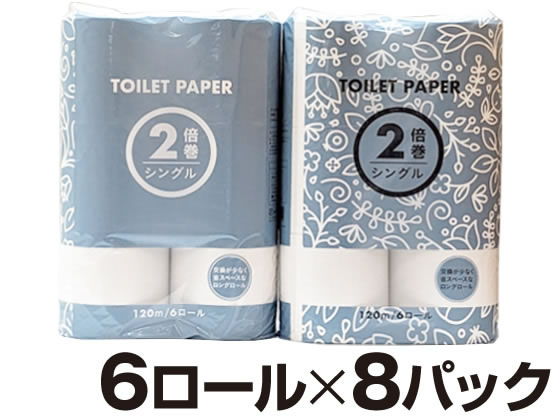 Forestway トイレットペーパー 2倍巻き 120m シングル 6ロール×8