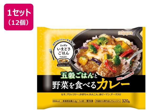 ニップン いまどきごはん五穀ごはんと野菜を食べるカレー 320g×12個 ニップン いまどきごはん五穀ごはんと野菜を食べるカレー 320g×12個