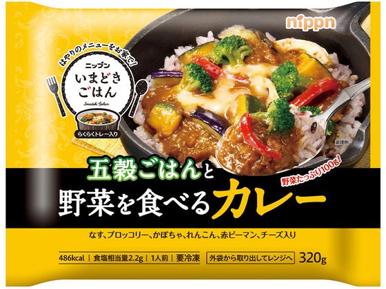 ニップン いまどきごはん五穀ごはんと野菜を食べるカレー 320g ニップン いまどきごはん五穀ごはんと野菜を食べるカレー 320g
