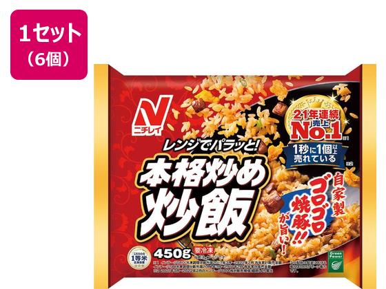 ニチレイフーズ 本格炒め炒飯 450g×6袋 ニチレイフーズ 本格炒め炒飯 450g×6袋