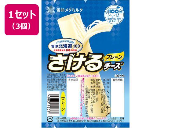 雪印メグミルク 雪印北海道100 さけるチーズ(プレーン) 50g×3個 雪印メグミルク 雪印北海道100 さけるチーズ(プレーン) 50g×3個