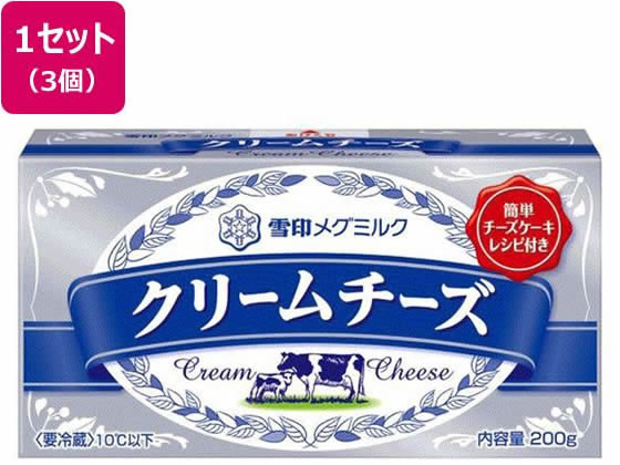 雪印メグミルク クリームチーズ 200g×3個 雪印メグミルク クリームチーズ 200g×3個