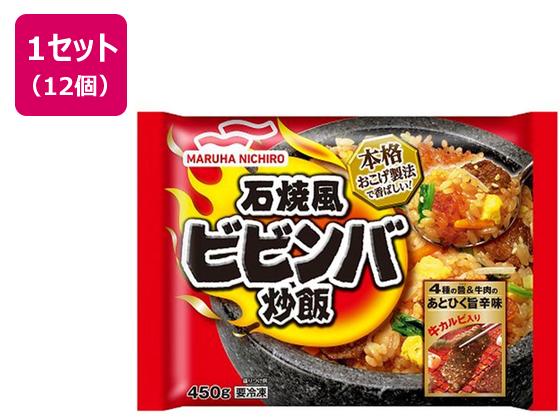 マルハニチロ 石焼風ビビンバ炒飯 450g×12個 マルハニチロ 石焼風ビビンバ炒飯 450g×12個
