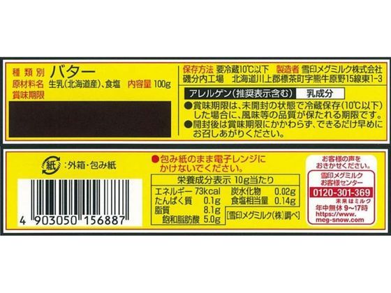 雪印メグミルク 雪印北海道バター(10gに切れてる) 100g×3個 0296917