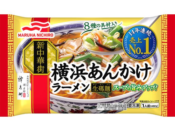 マルハニチロ 横浜あんかけラーメン 482g マルハニチロ 横浜あんかけラーメン 482g