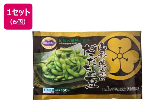 マルコフーズ 山形産 だだちゃ豆 150g×6袋