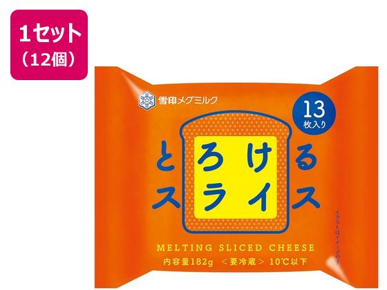 雪印メグミルク とろけるスライス(13枚入り) 182g×12個 雪印メグミルク とろけるスライス(13枚入り) 182g×12個