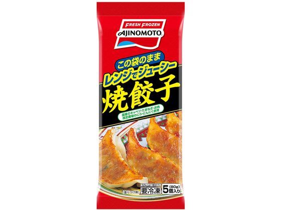 味の素 レンジでジューシー 焼餃子 80g 味の素 レンジでジューシー 焼餃子 80g