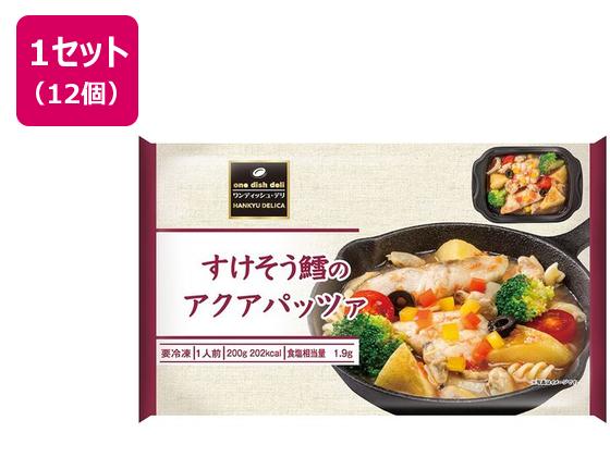 阪急デリカ すけそう鱈のアクアパッツァ 200g×12個 阪急デリカ すけそう鱈のアクアパッツァ 200g×12個