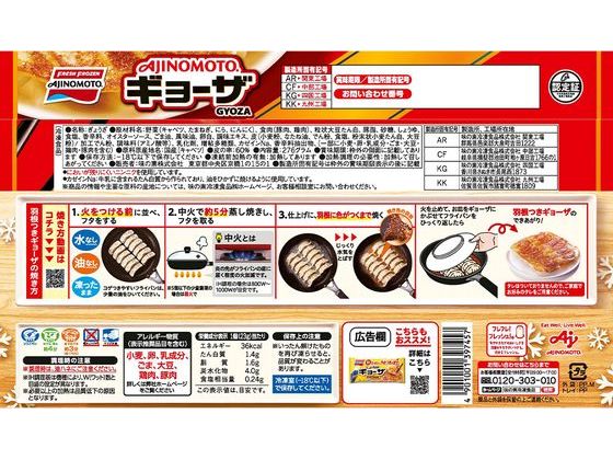 味の素 ギョーザ 12個×5袋 6763052-0005が1,680円 通販【ココデカウ