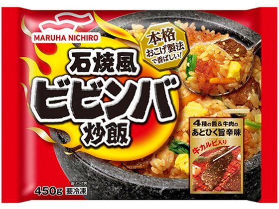 マルハニチロ 石焼風ビビンバ炒飯 450g マルハニチロ 石焼風ビビンバ炒飯 450g