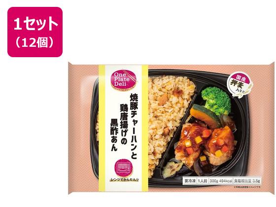 阪急デリカ 焼豚チャーハンと鶏唐揚げの黒酢あん 300g×12個 阪急デリカ 焼豚チャーハンと鶏唐揚げの黒酢あん 300g×12個